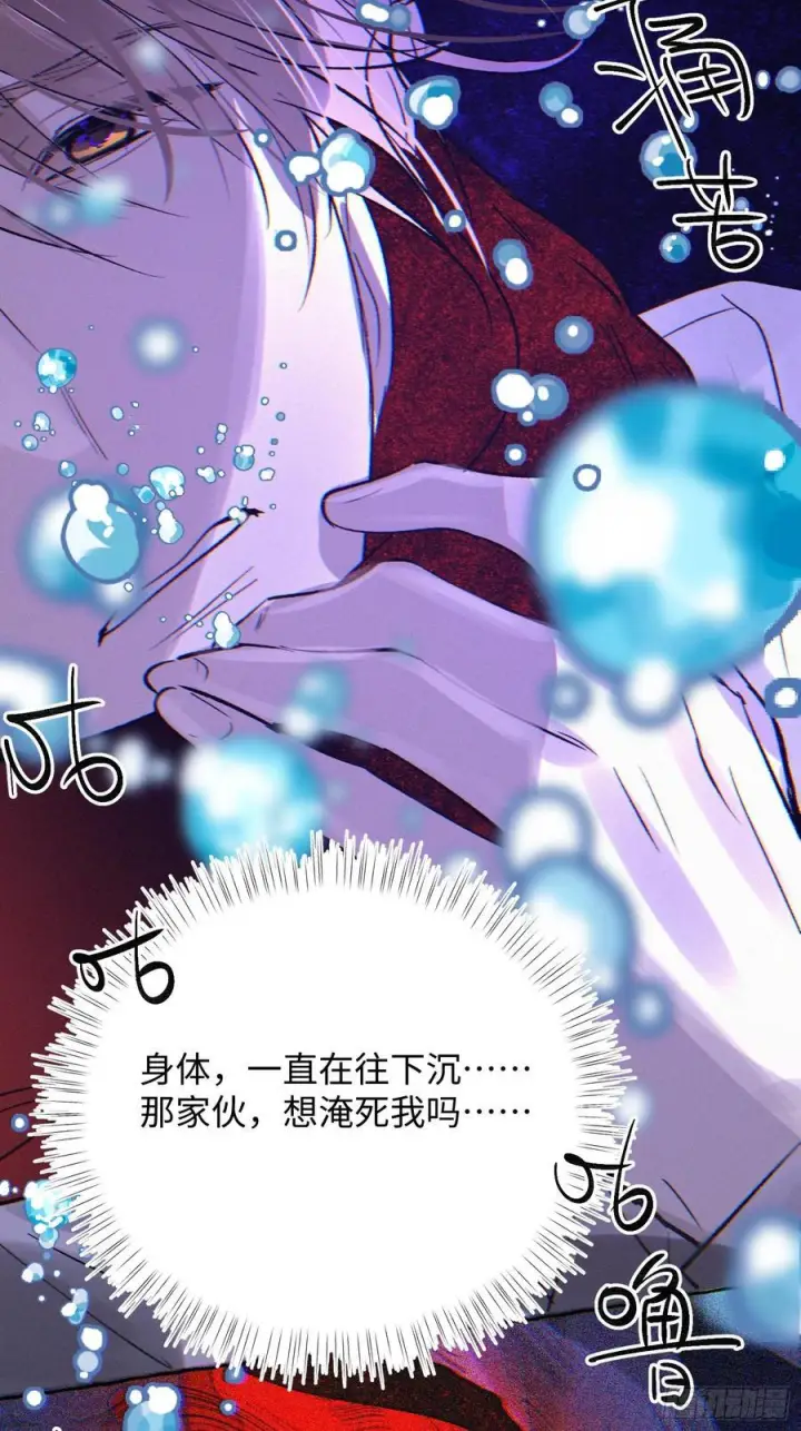 漫画《揽月，潮鸣》Ch.070 黑色游戏第20张图