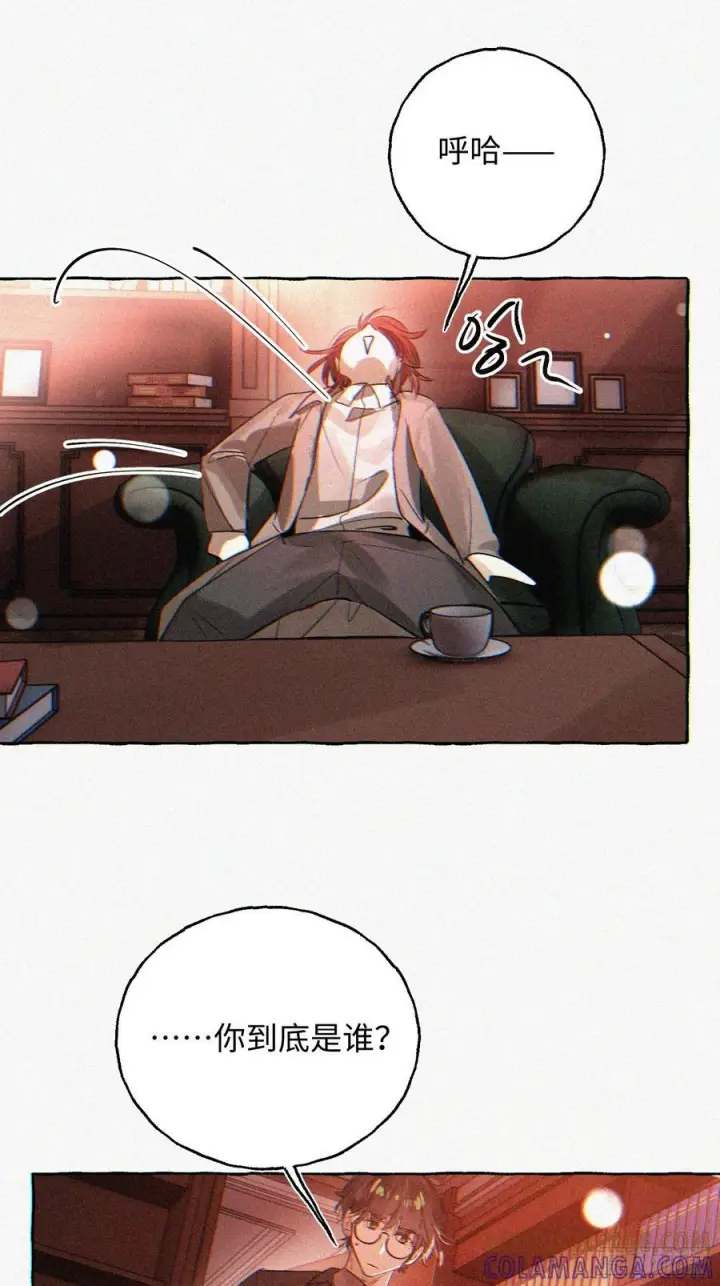 漫画《揽月，潮鸣》Ch.070 黑色游戏第31张图