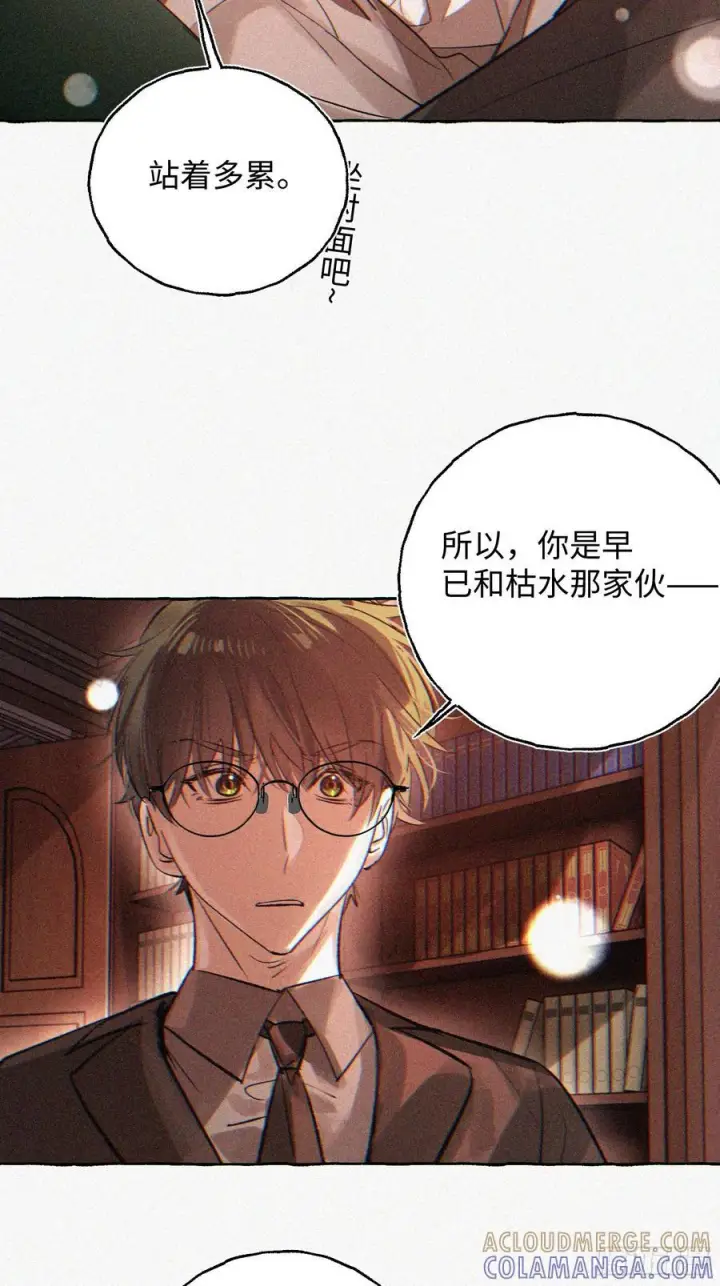 漫画《揽月，潮鸣》Ch.070 黑色游戏第33张图
