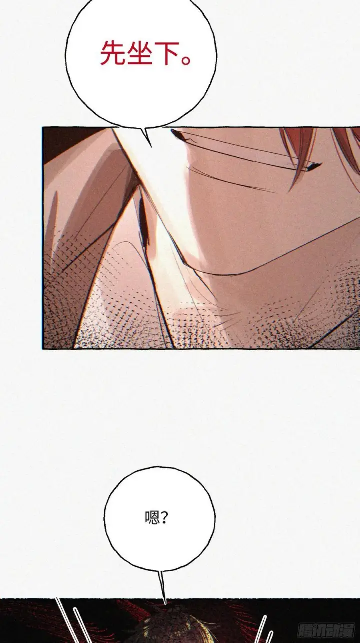 漫画《揽月，潮鸣》Ch.070 黑色游戏第34张图