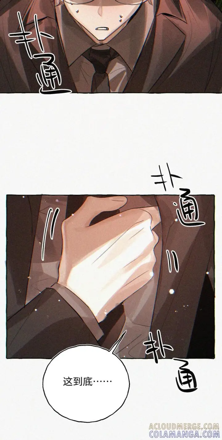 漫画《揽月，潮鸣》Ch.070 黑色游戏第37张图