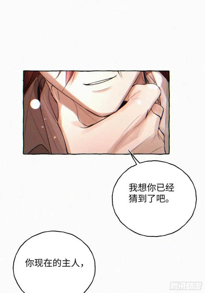 漫画《揽月，潮鸣》Ch.070 黑色游戏第38张图