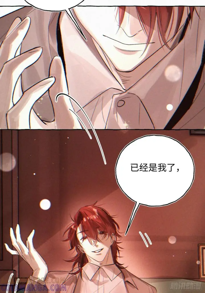 漫画《揽月，潮鸣》Ch.070 黑色游戏第39张图