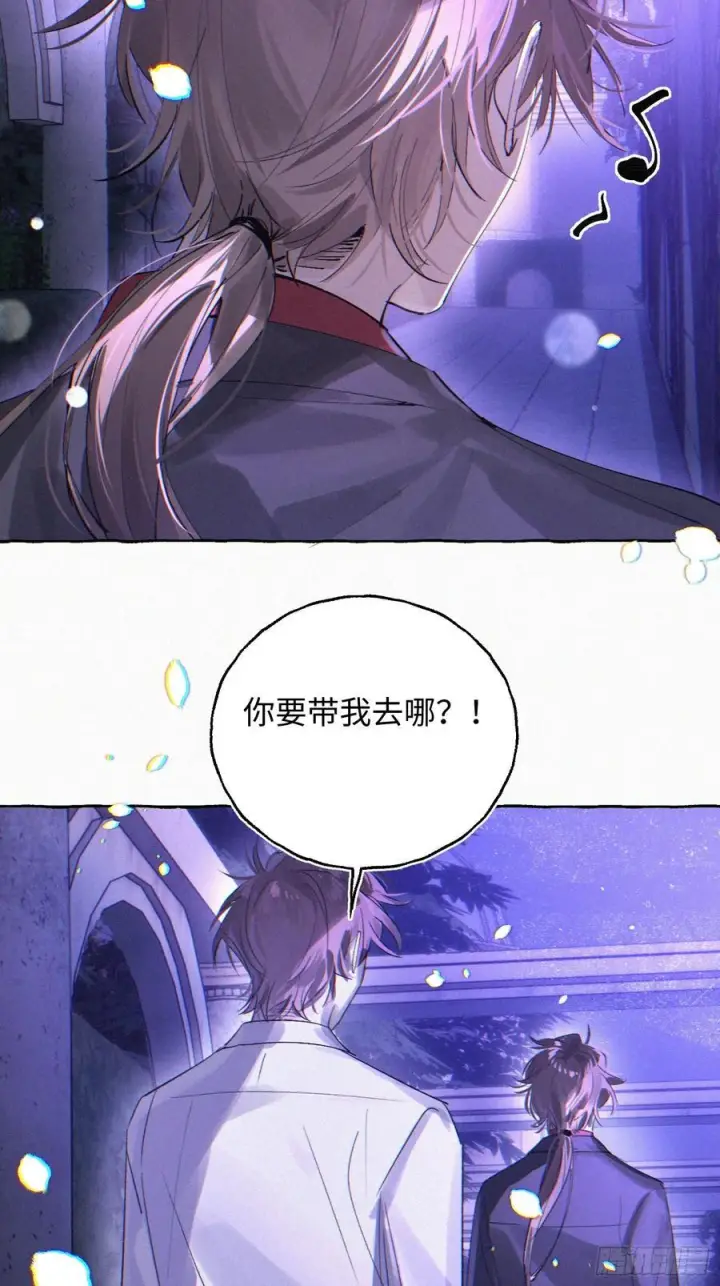 漫画《揽月，潮鸣》Ch.070 黑色游戏第6张图