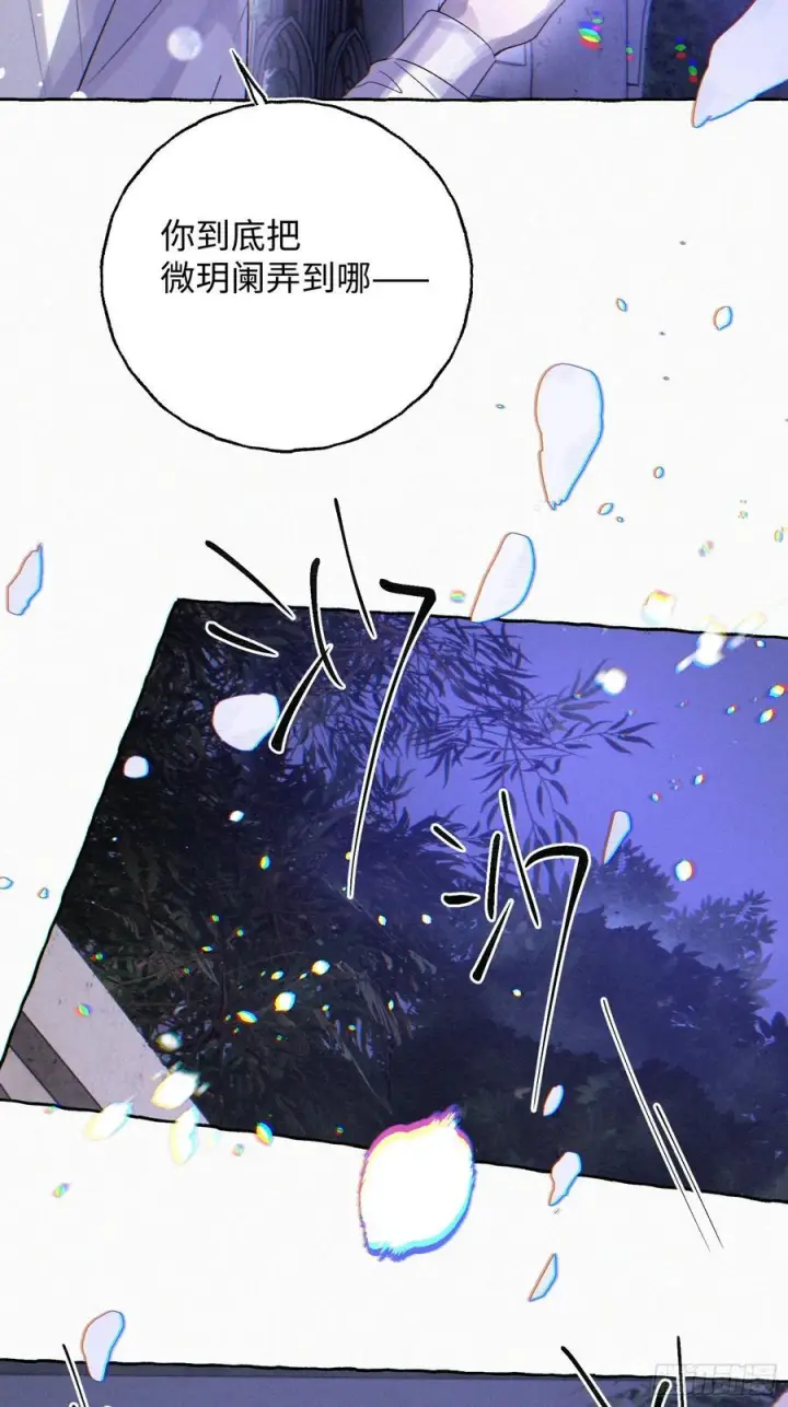 漫画《揽月，潮鸣》Ch.070 黑色游戏第8张图