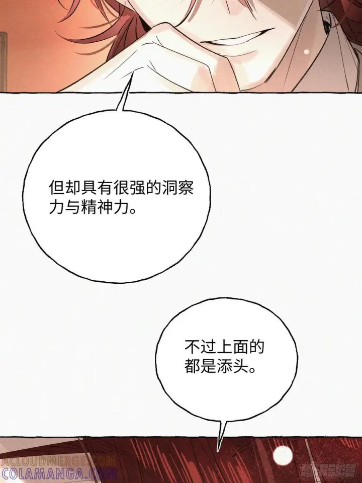 《揽月，潮鸣》Ch.071 他的真相图10