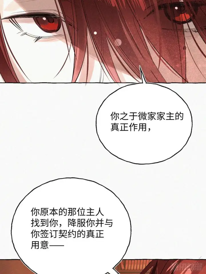 《揽月，潮鸣》Ch.071 他的真相图11