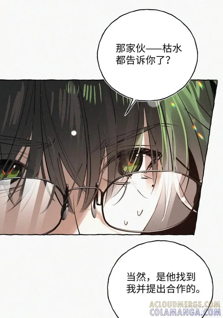 《揽月，潮鸣》Ch.071 他的真相图13
