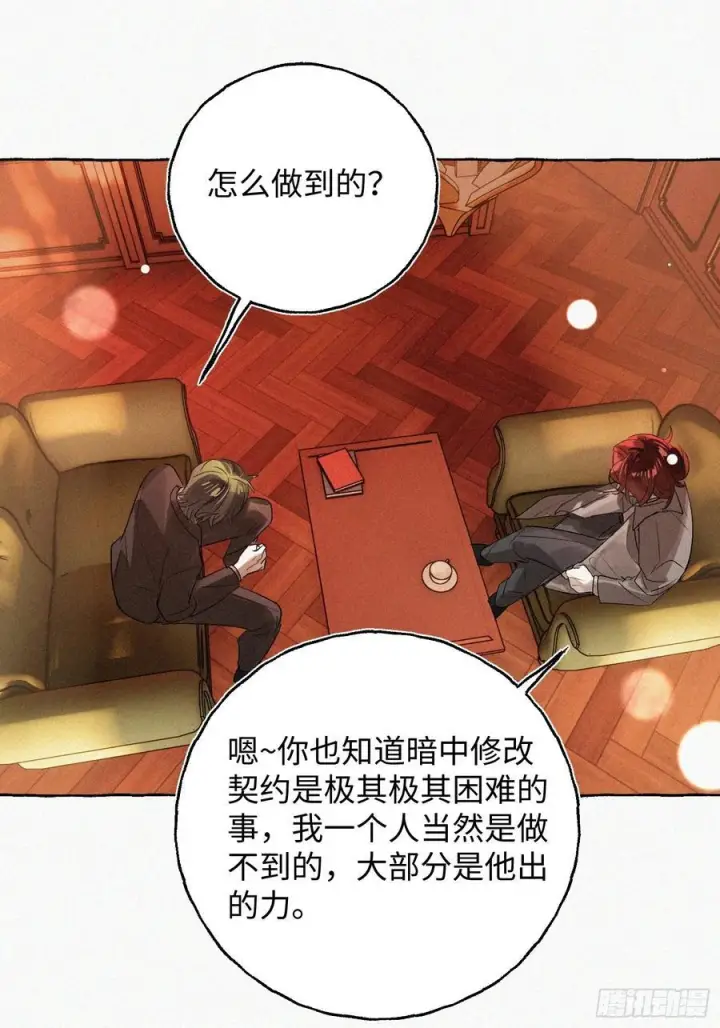 《揽月，潮鸣》Ch.071 他的真相图15
