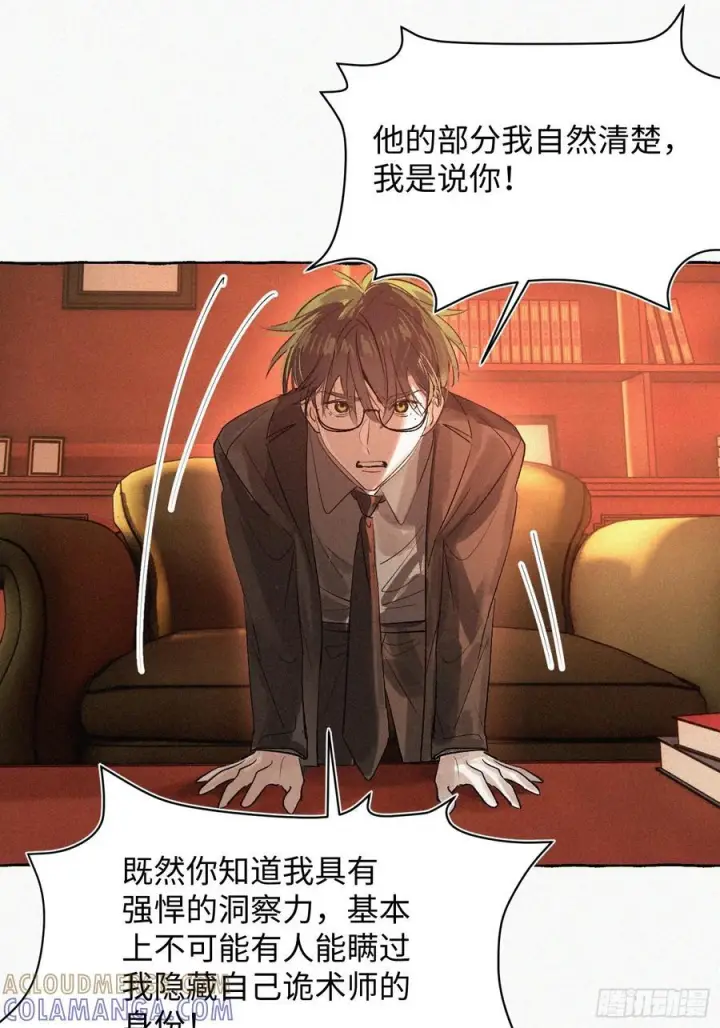 《揽月，潮鸣》Ch.071 他的真相图16