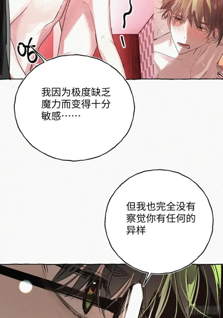 《揽月，潮鸣》Ch.071 他的真相图18