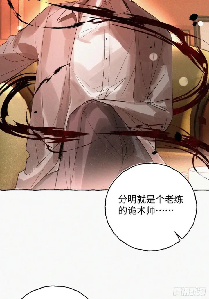 《揽月，潮鸣》Ch.071 他的真相图20