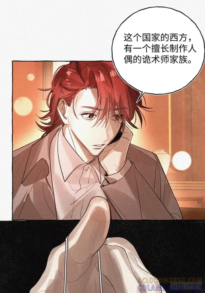 《揽月，潮鸣》Ch.071 他的真相图22