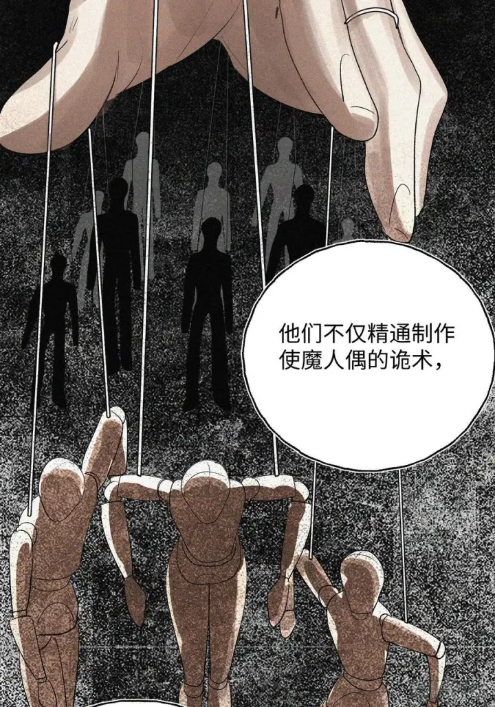 《揽月，潮鸣》Ch.071 他的真相图23