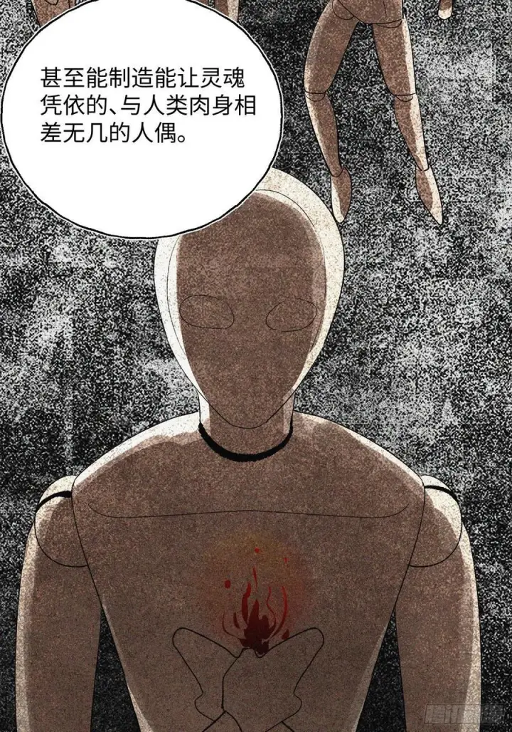《揽月，潮鸣》Ch.071 他的真相图24