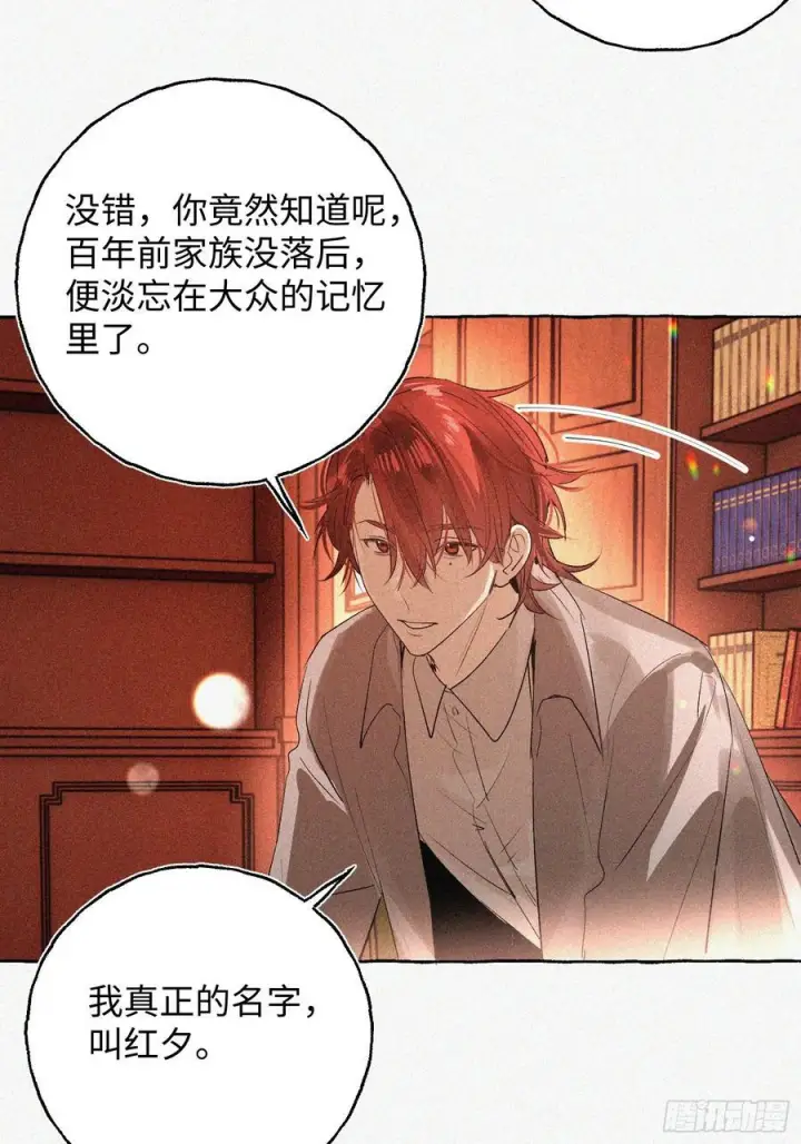 《揽月，潮鸣》Ch.071 他的真相图27