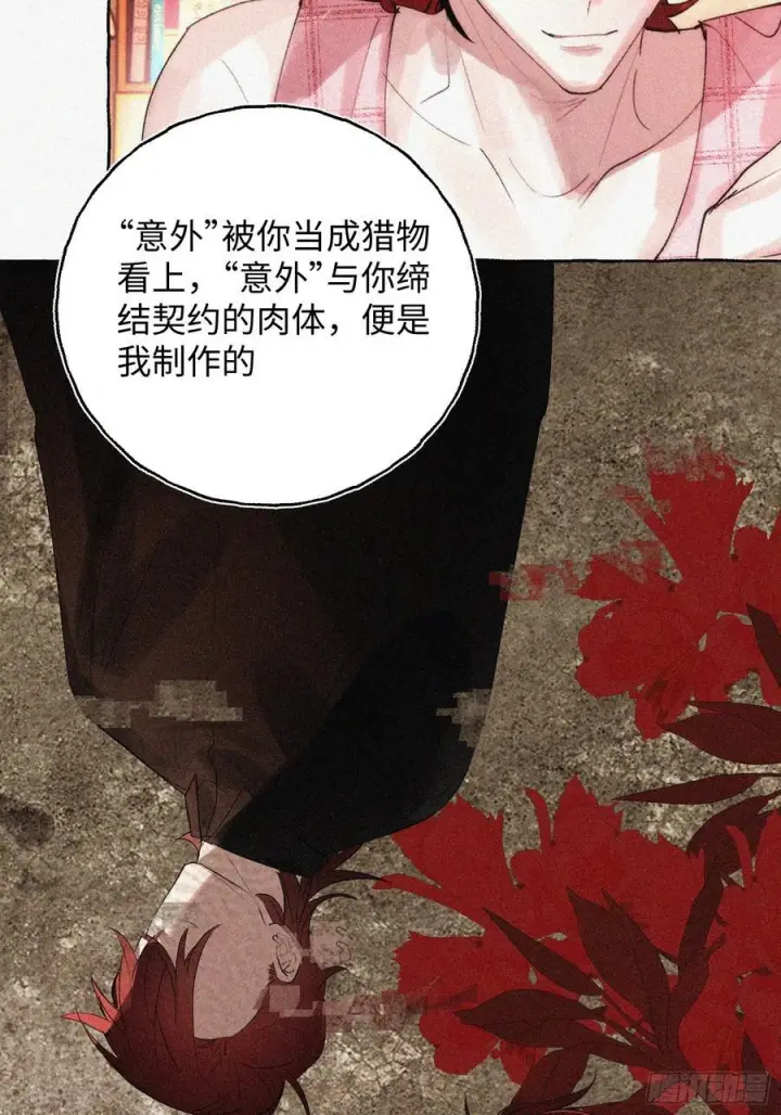 《揽月，潮鸣》Ch.071 他的真相图29