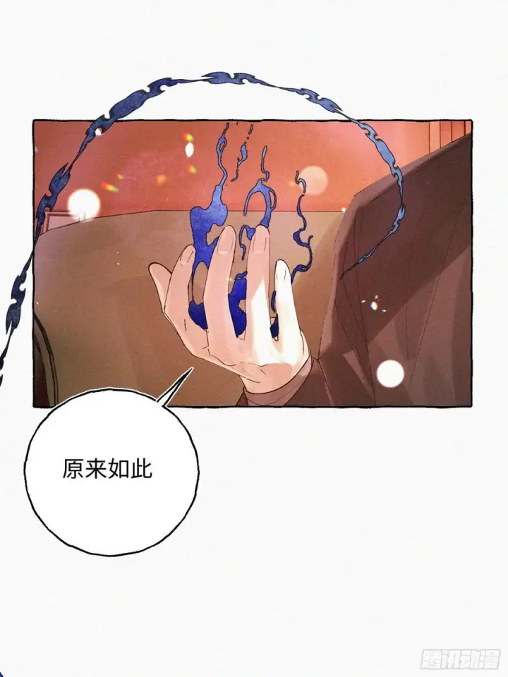 《揽月，潮鸣》Ch.071 他的真相图3