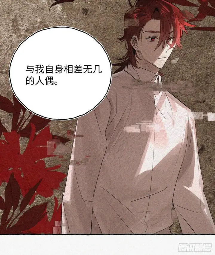 《揽月，潮鸣》Ch.071 他的真相图30