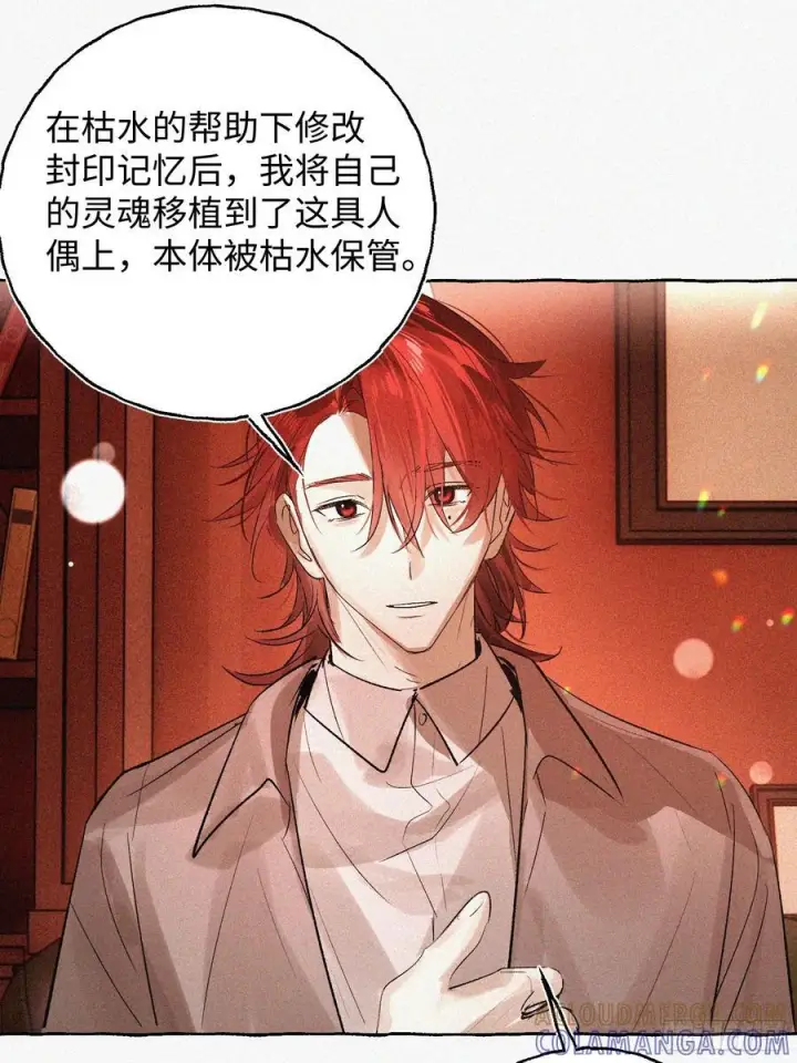 《揽月，潮鸣》Ch.071 他的真相图31