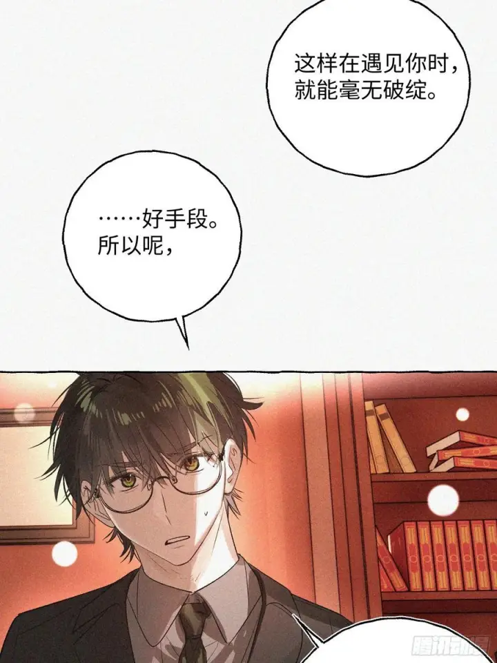 《揽月，潮鸣》Ch.071 他的真相图32