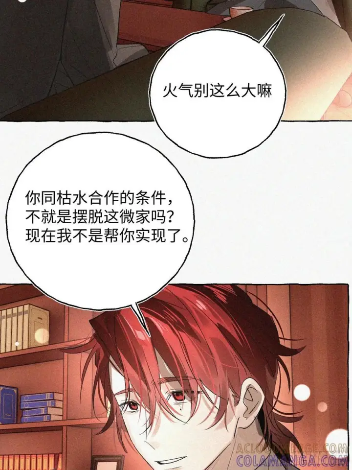 《揽月，潮鸣》Ch.071 他的真相图34