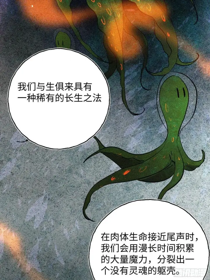 《揽月，潮鸣》Ch.071 他的真相图38