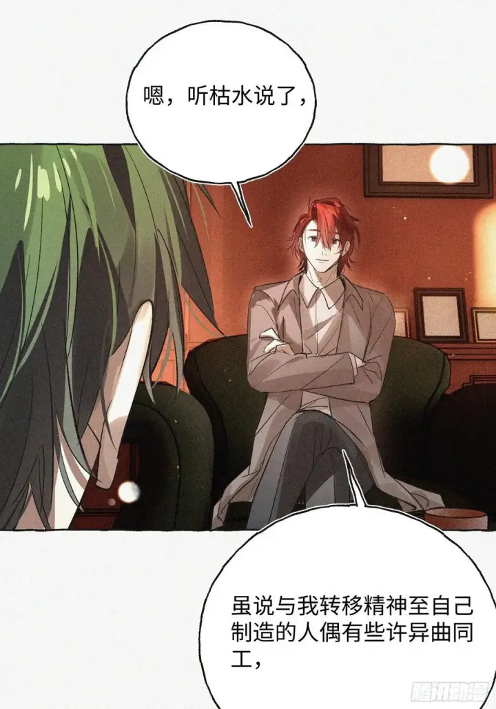 《揽月，潮鸣》Ch.071 他的真相图41