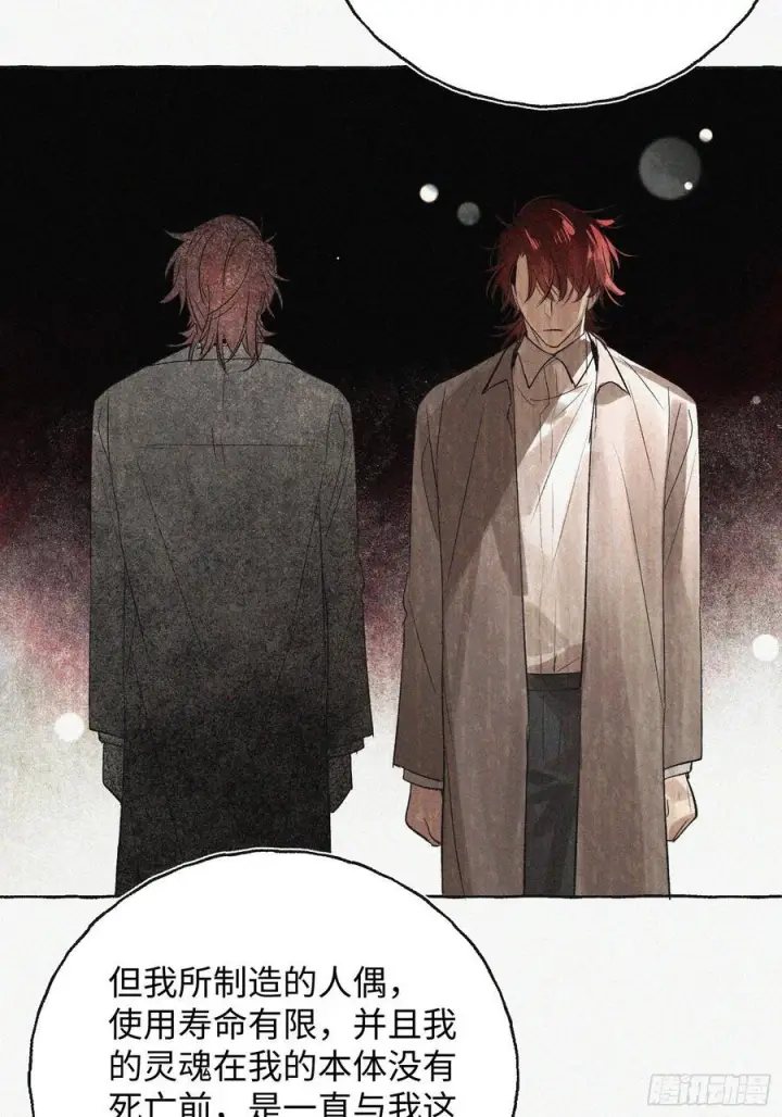 《揽月，潮鸣》Ch.071 他的真相图42