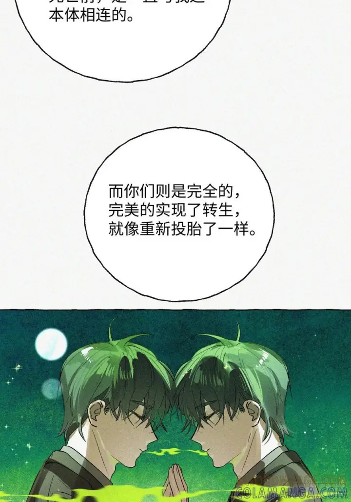 《揽月，潮鸣》Ch.071 他的真相图43