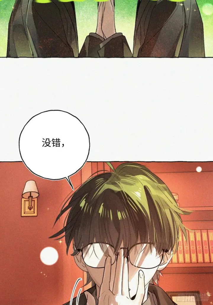 《揽月，潮鸣》Ch.071 他的真相图44