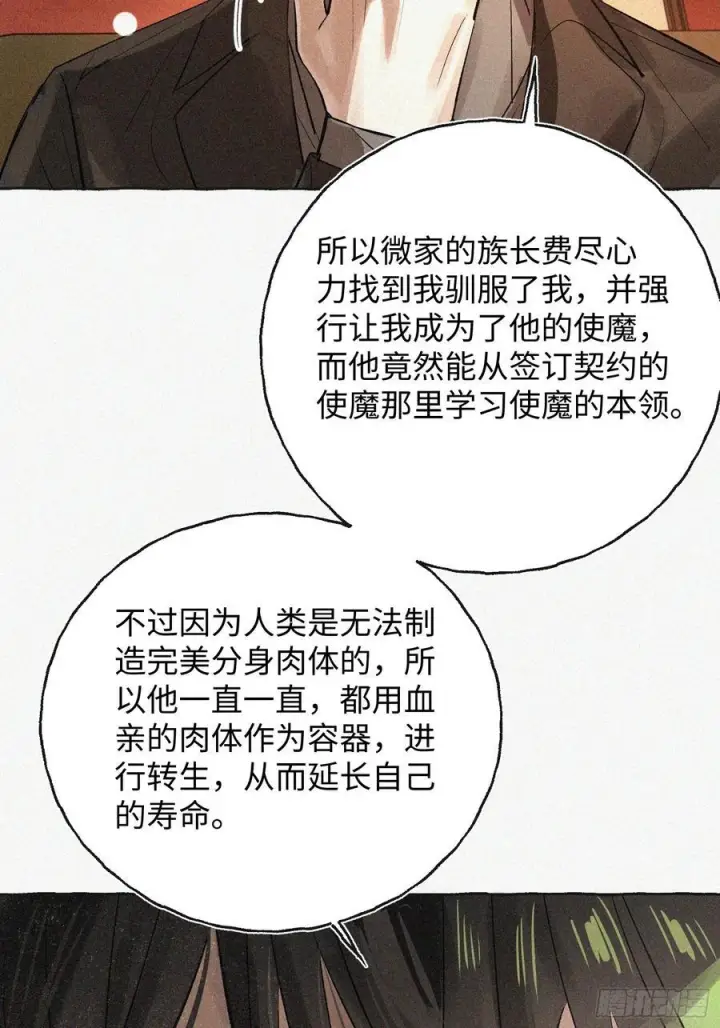 《揽月，潮鸣》Ch.071 他的真相图45