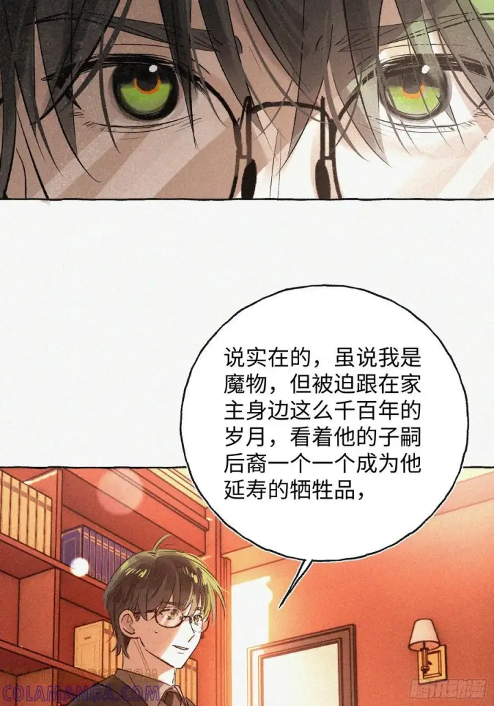 《揽月，潮鸣》Ch.071 他的真相图46