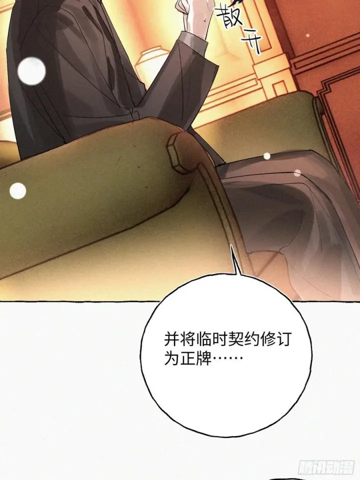 《揽月，潮鸣》Ch.071 他的真相图6