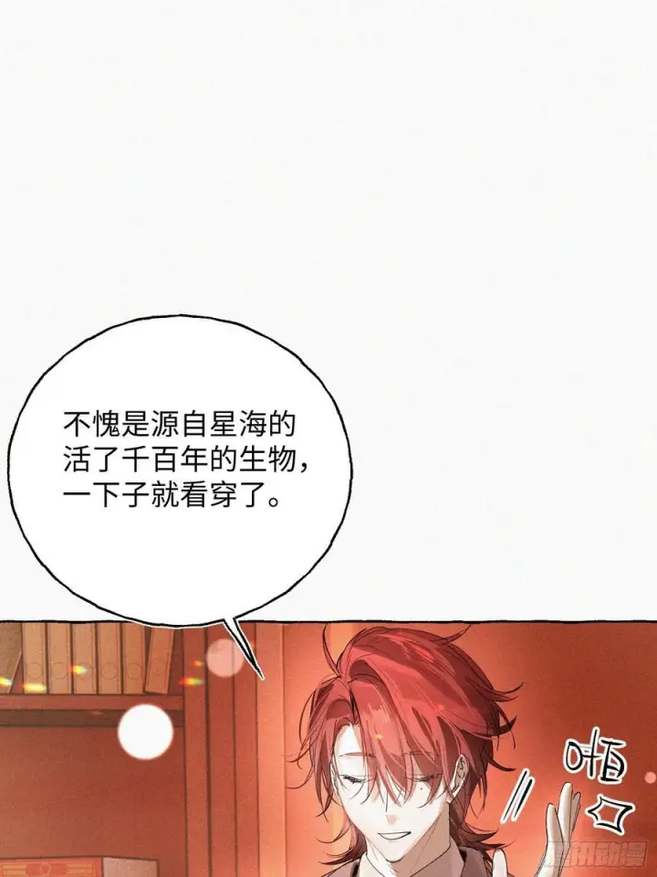 《揽月，潮鸣》Ch.071 他的真相图8