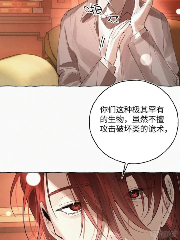 《揽月，潮鸣》Ch.071 他的真相图9