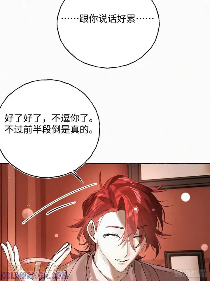 漫画《揽月，潮鸣》Ch.072 他的真相第11张图