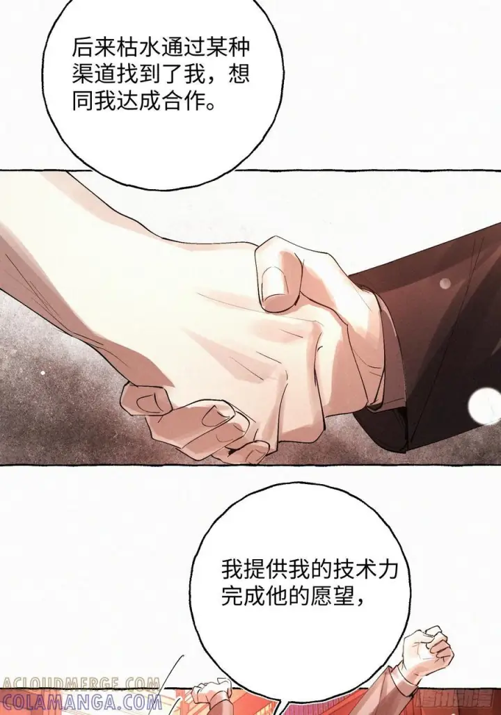 漫画《揽月，潮鸣》Ch.072 他的真相第15张图