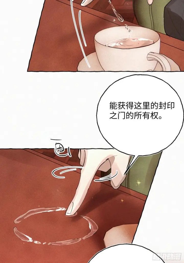 漫画《揽月，潮鸣》Ch.072 他的真相第18张图