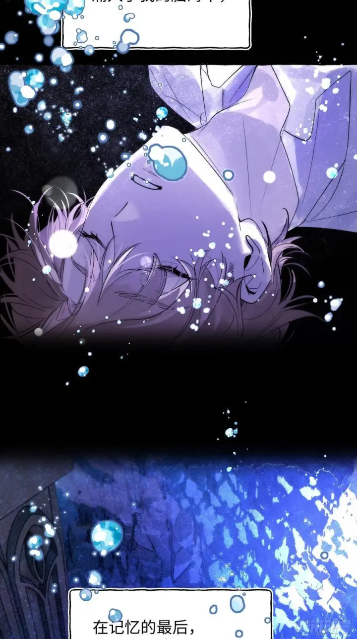 漫画《揽月，潮鸣》Ch.072 他的真相第24张图