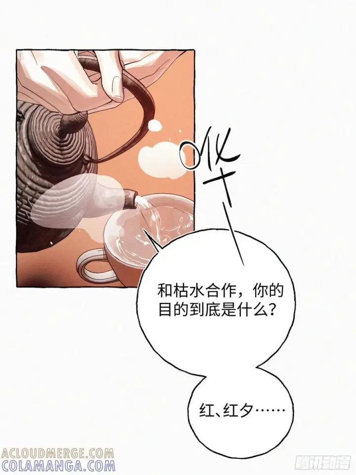 漫画《揽月，潮鸣》Ch.072 他的真相第3张图
