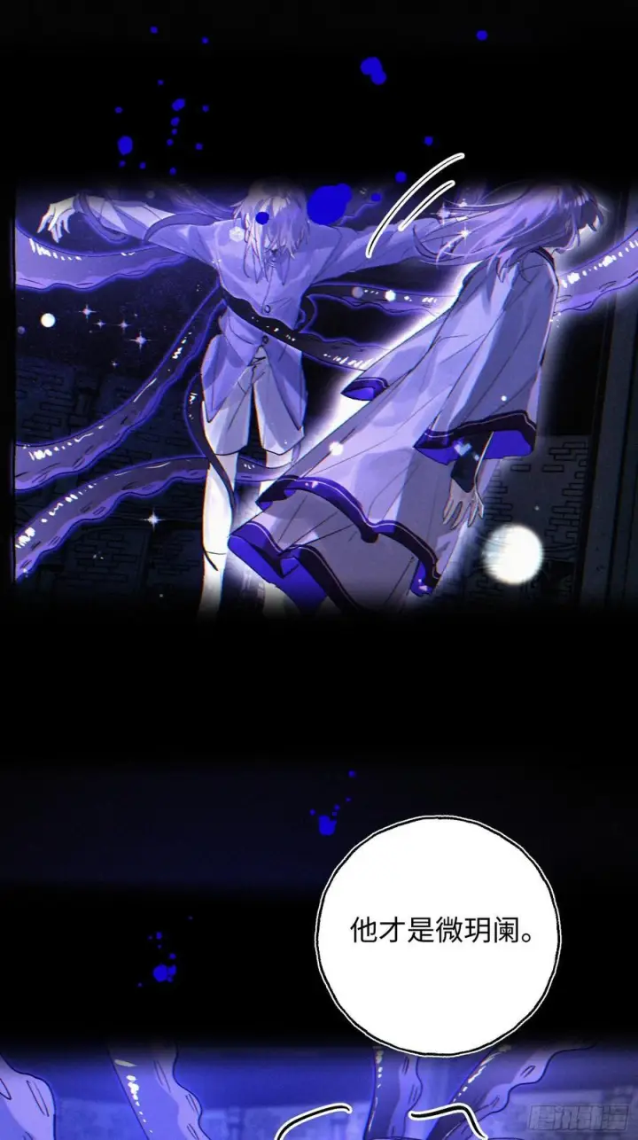 漫画《揽月，潮鸣》Ch.072 他的真相第30张图
