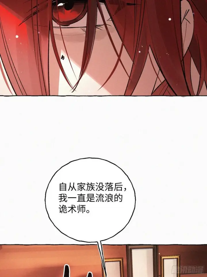 漫画《揽月，潮鸣》Ch.072 他的真相第8张图