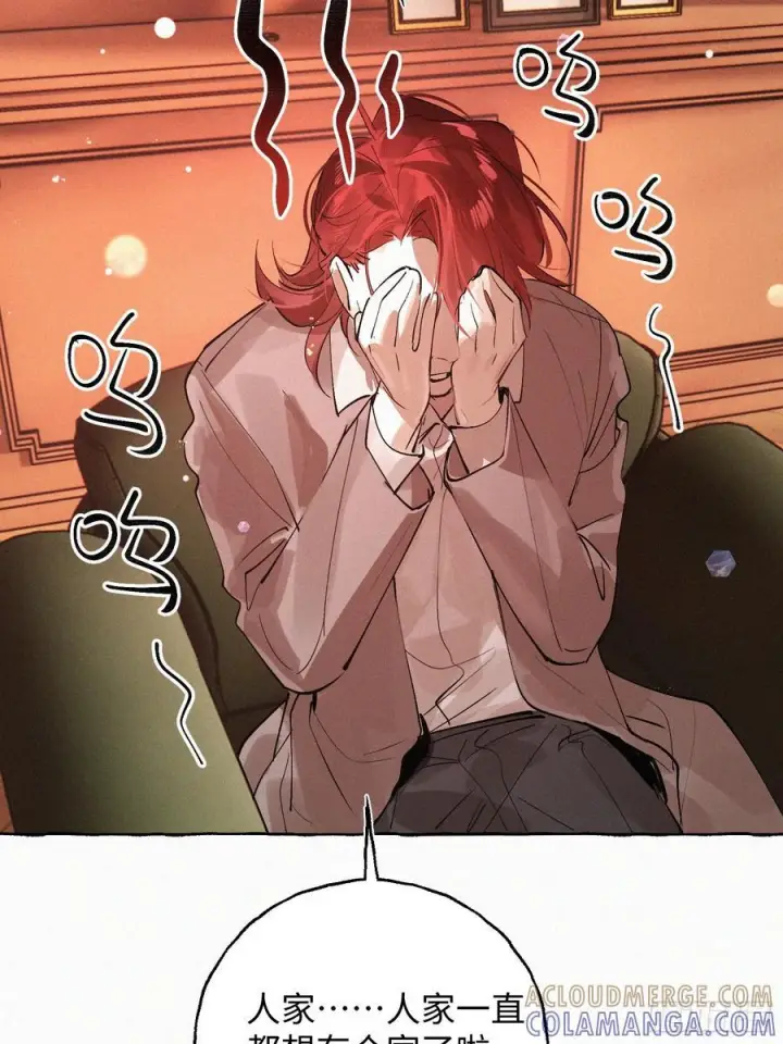 漫画《揽月，潮鸣》Ch.072 他的真相第9张图