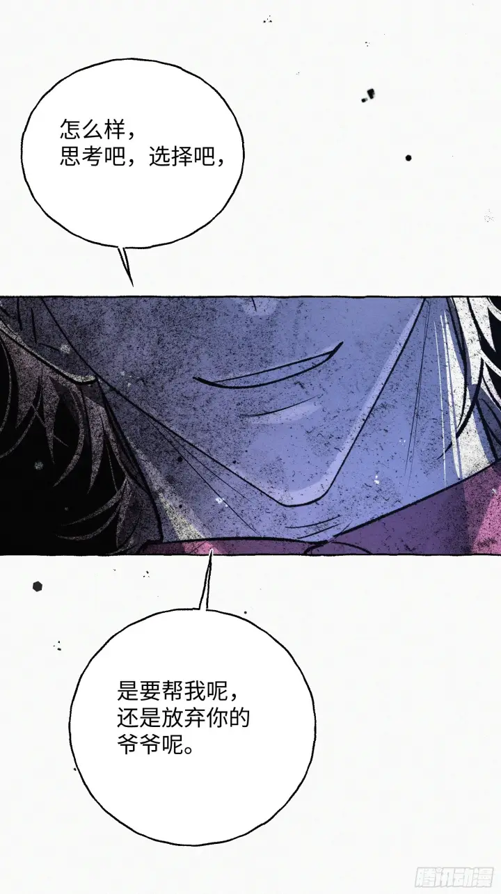 漫画《揽月，潮鸣》Ch.073 无奈第100张图