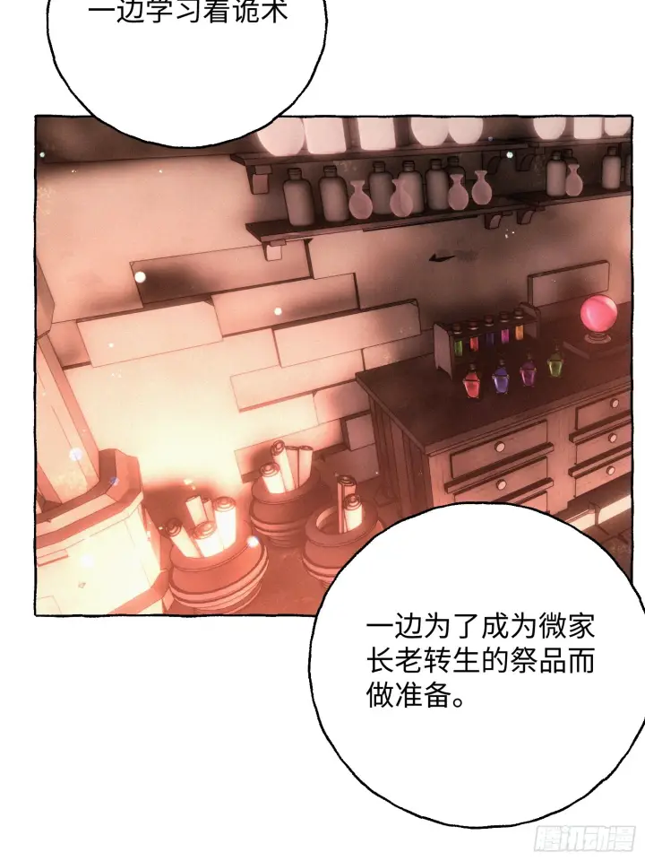 漫画《揽月，潮鸣》Ch.073 无奈第51张图