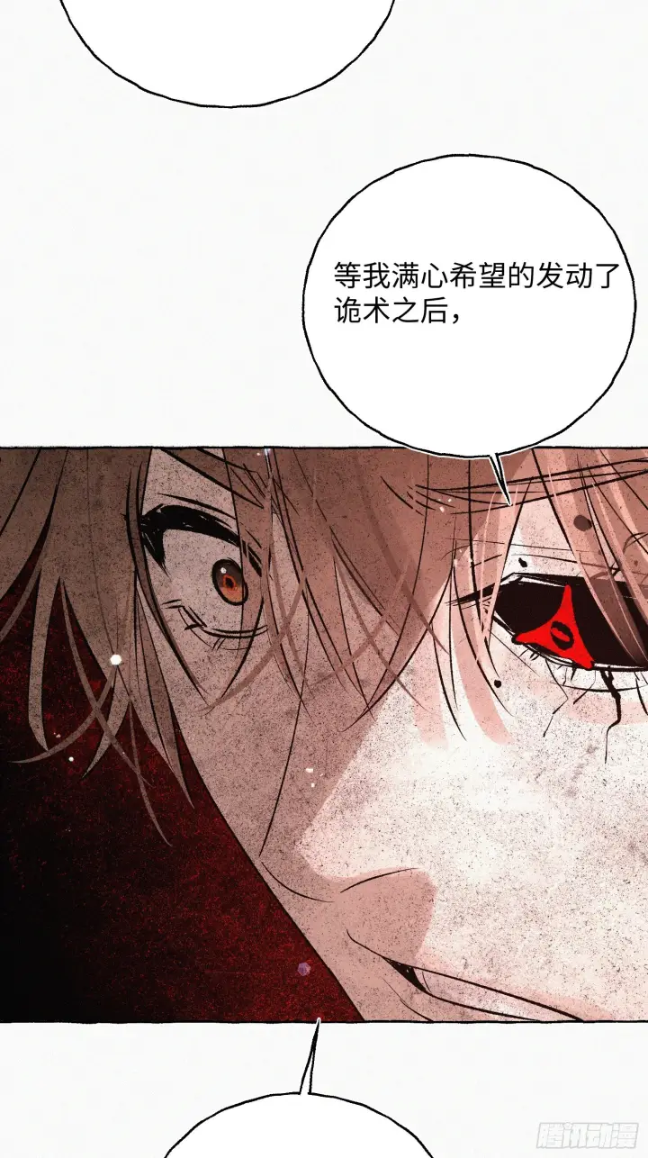 漫画《揽月，潮鸣》Ch.073 无奈第65张图