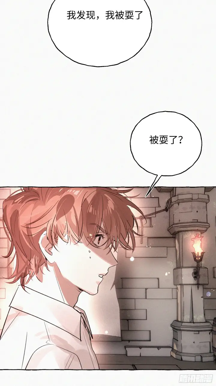 漫画《揽月，潮鸣》Ch.073 无奈第66张图