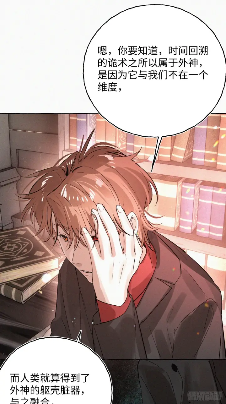漫画《揽月，潮鸣》Ch.073 无奈第67张图