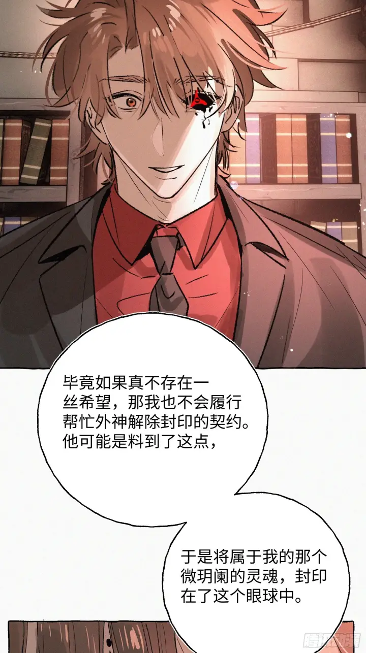 漫画《揽月，潮鸣》Ch.073 无奈第75张图